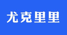 少儿尤克里里——让孩子学会与他相伴一生的乐器(图文)