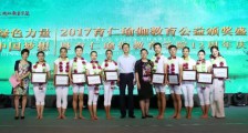 JYPC与育仁联合举办2017瑜伽教育公益颁奖盛典圆满落幕！(图文)