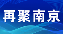 再聚南京 | 5月9日-11日,职业技能鉴定合作加盟,南京国际展览中心见!